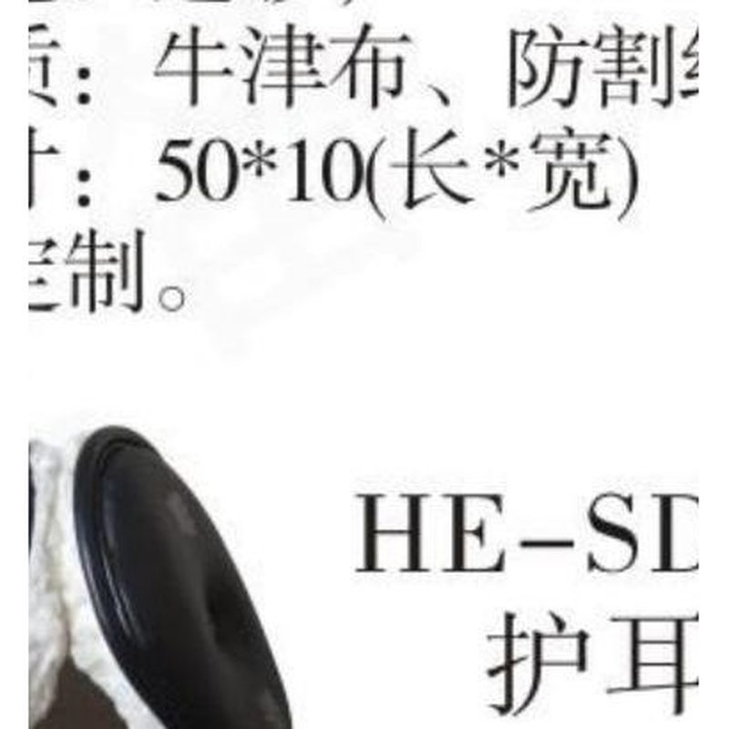 HE-SD01 护耳