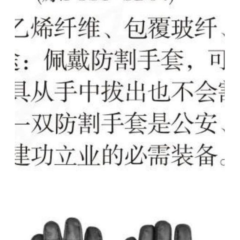 FGST-SD03 抗针刺手套