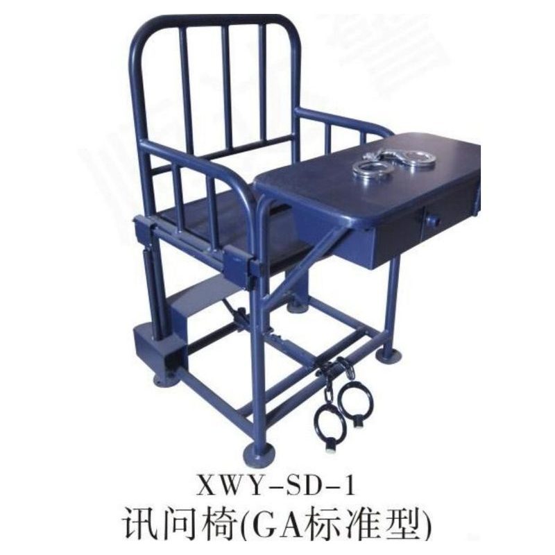 XWY-SD-1 讯问椅（GA标准型）