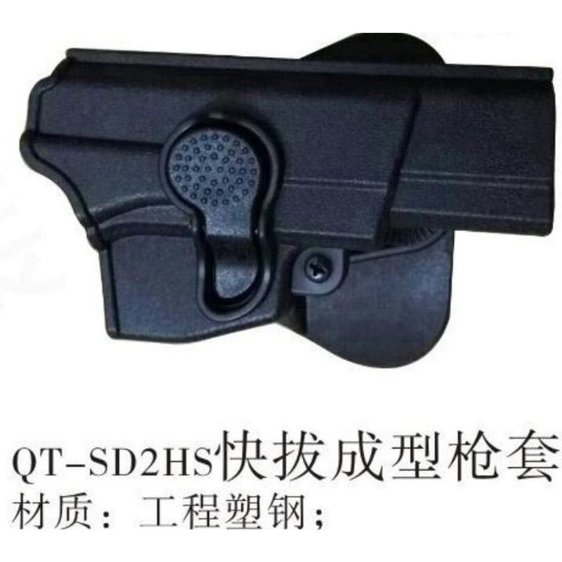 QT-SD2HS快拔成型枪套