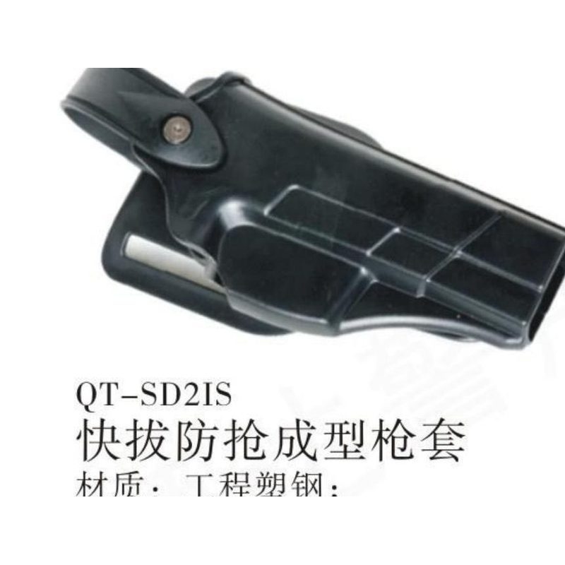 QT-SD2IS快拔成型枪套