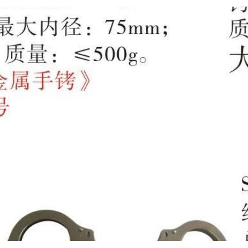SK-B-J-SD02E韩式手铐