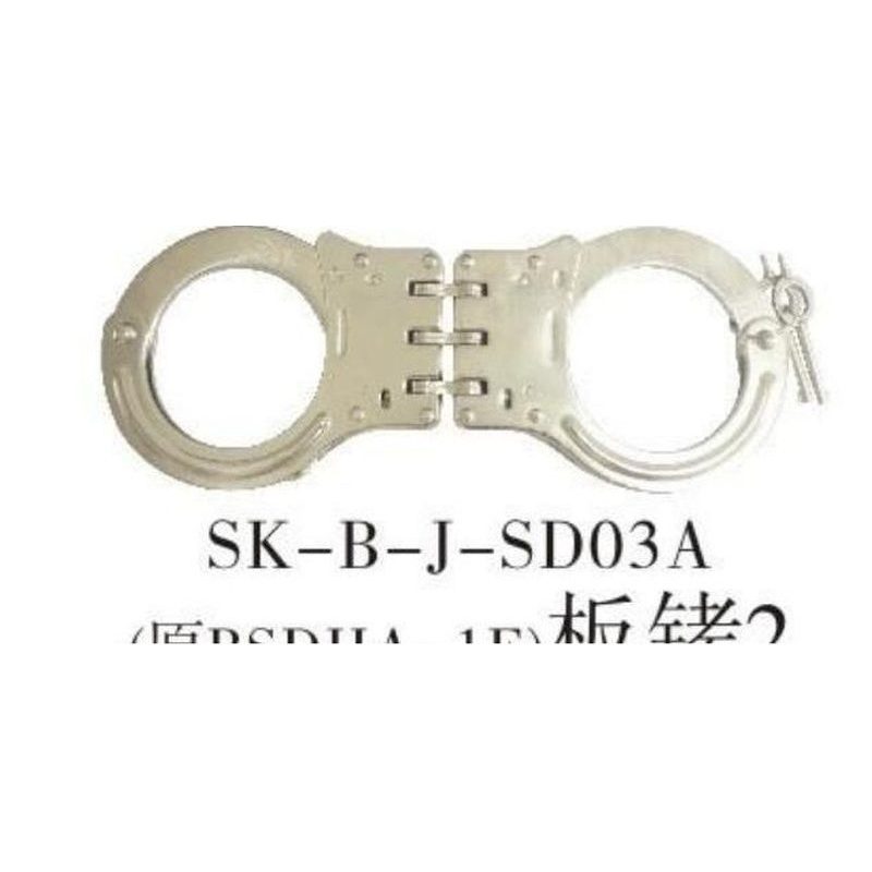 SK-B-J-J-SD03A(原BSDHA-1B)敌铐/2