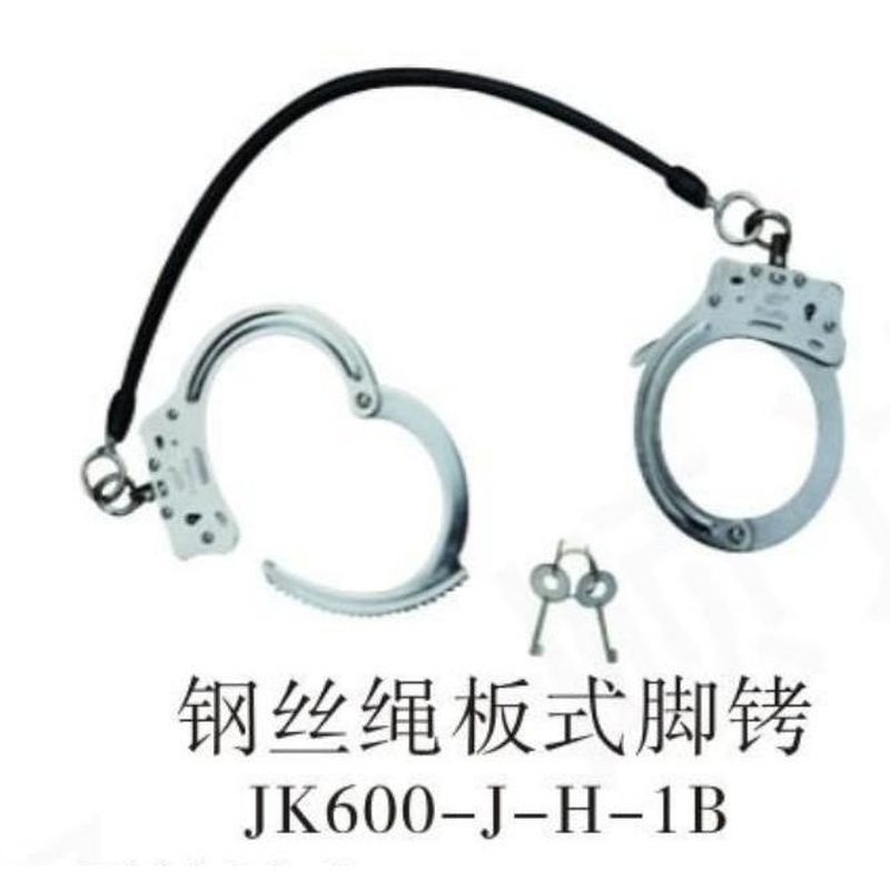 钢丝绳板式脚铐 JK600-J-H-1D