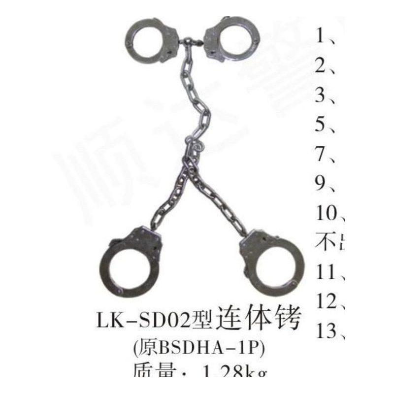 LK-SD02连体铐