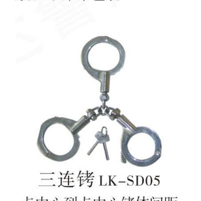 三连铐 LK-SD05