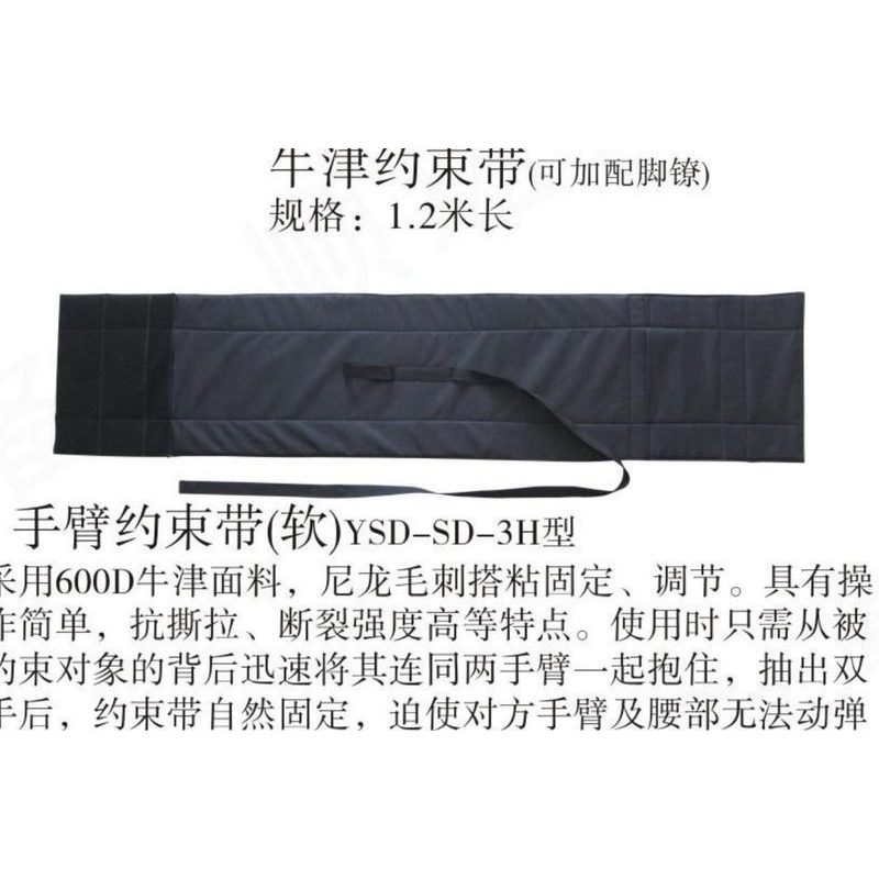 手臂约束带(软) YSD-SD-3H型