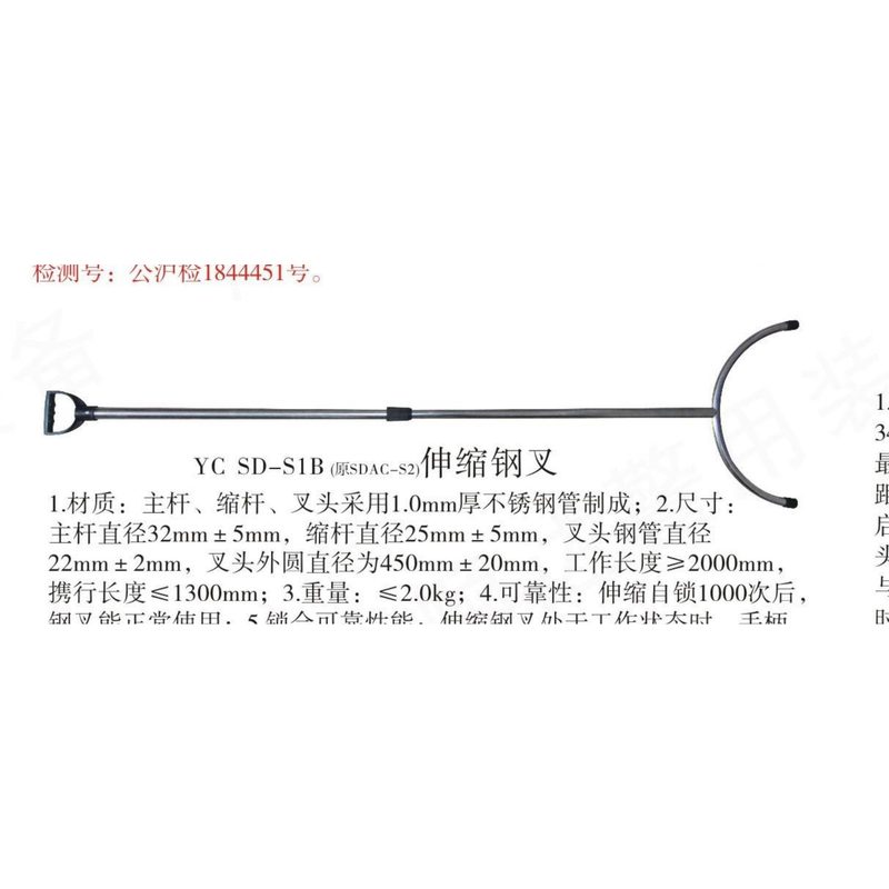 YC-SD-S1B伸缩钢叉(原SDAC-SF)