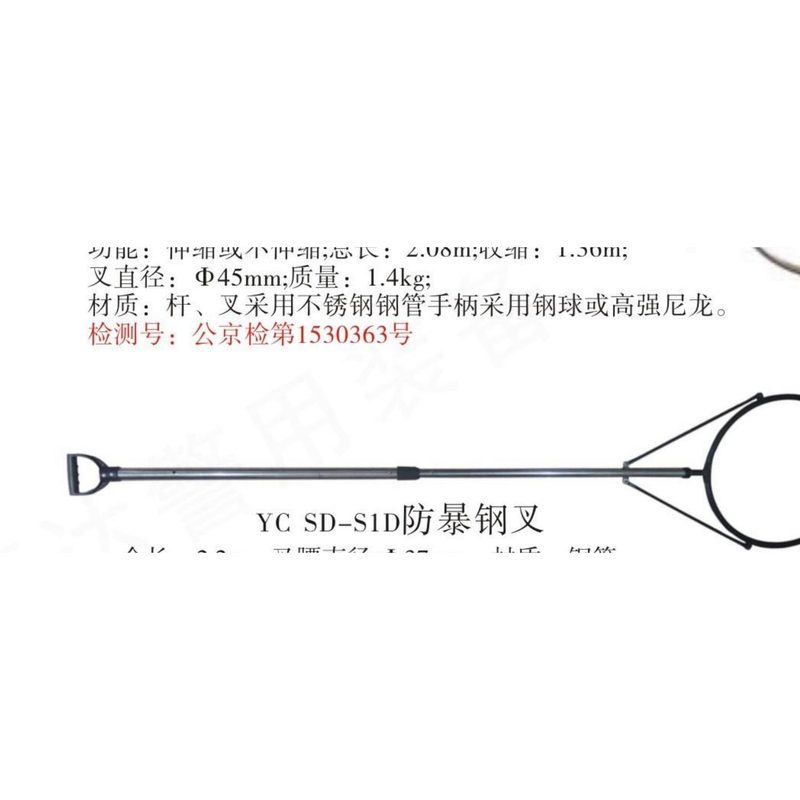 YC-SD-S1D防暴钢叉