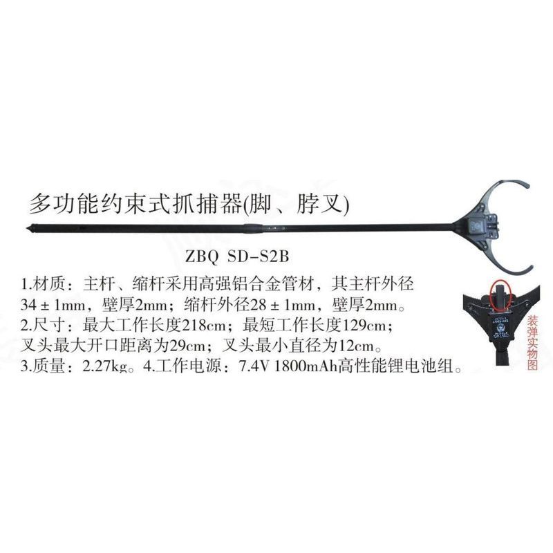 多功能约束式抓捕器(脚、脖叉) ZBQ-SD-52B