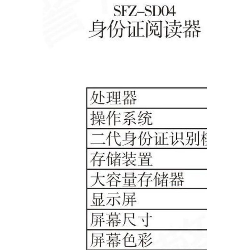 SFZ-SD04身份证阅读器