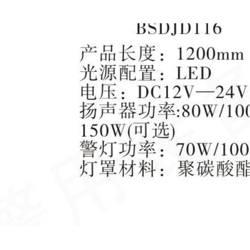 BSDJD116 路政LED长排警灯