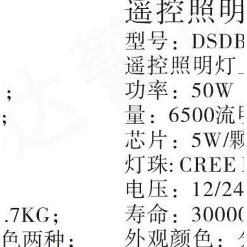 DSBA-9C1 遥控照明灯