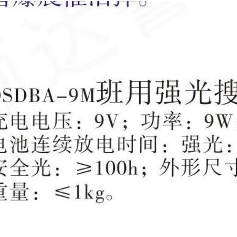 DSDA-9M 班用强光搜索灯