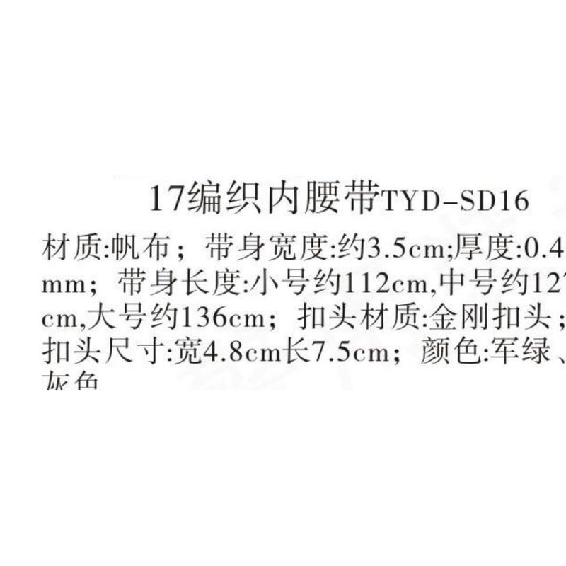 19消防编织内腰带TYD-SD15