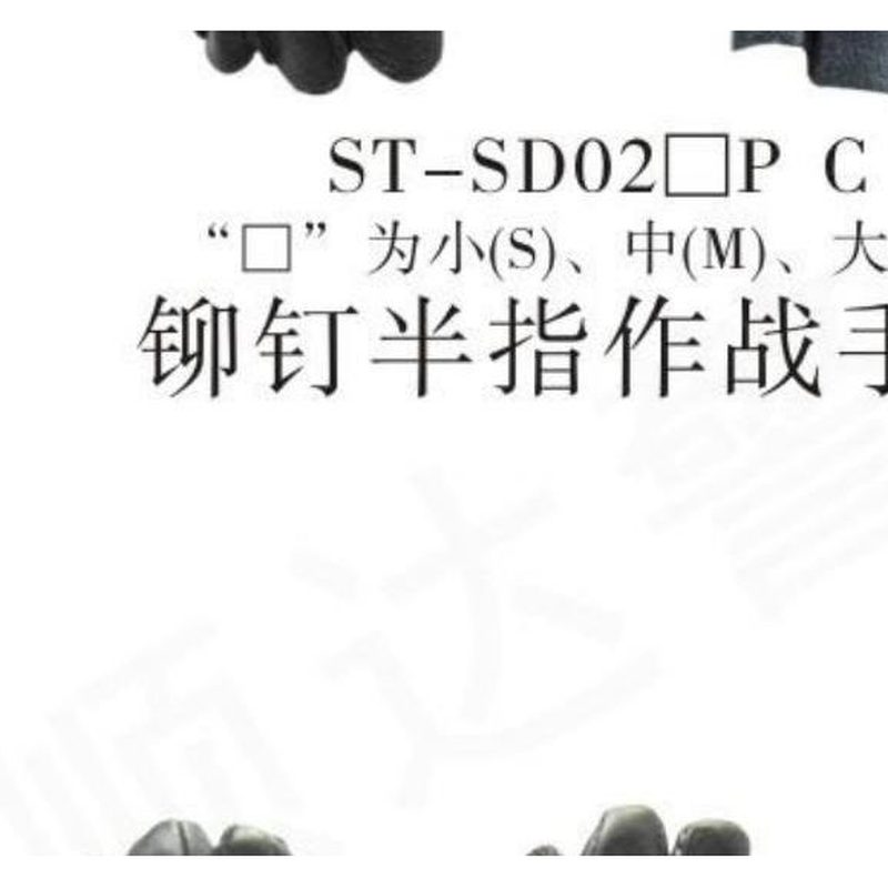 ST-SD01(ⅡA) 全指作战手套