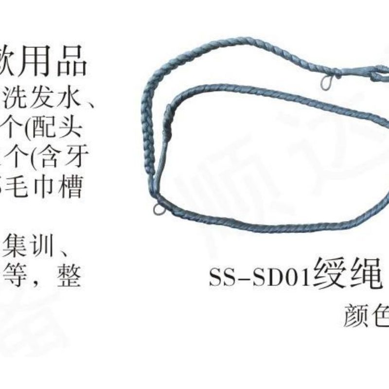 SS-SD01绶绳