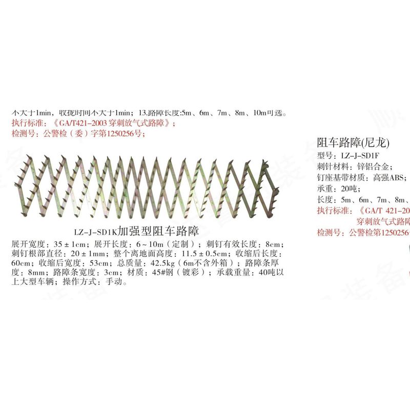LZ-J-SD1K 加强型阻车路障
