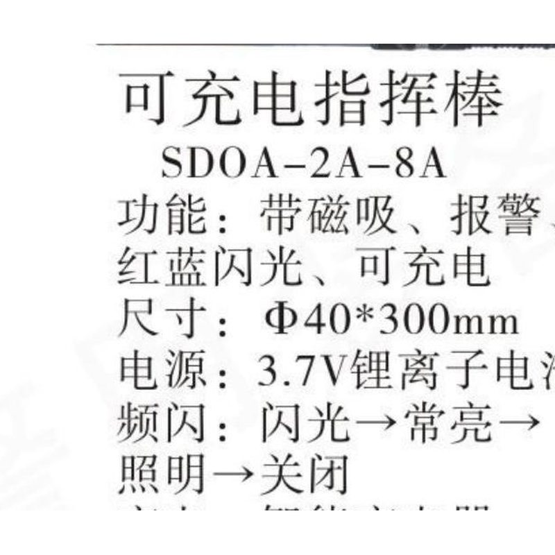 SDOA-2A-12 红蓝指挥棒
