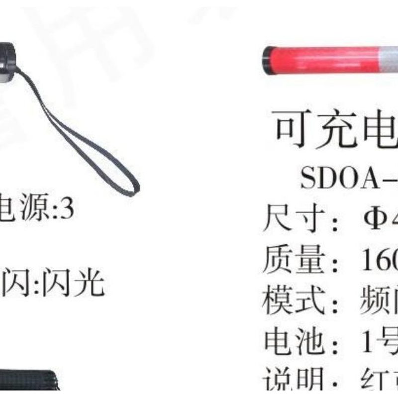 可充电指挥棒 SDOA-2A-6