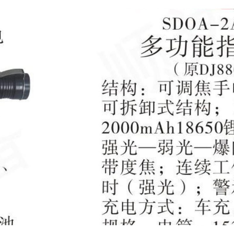 SDOA-2A-9A 多功能指挥棒