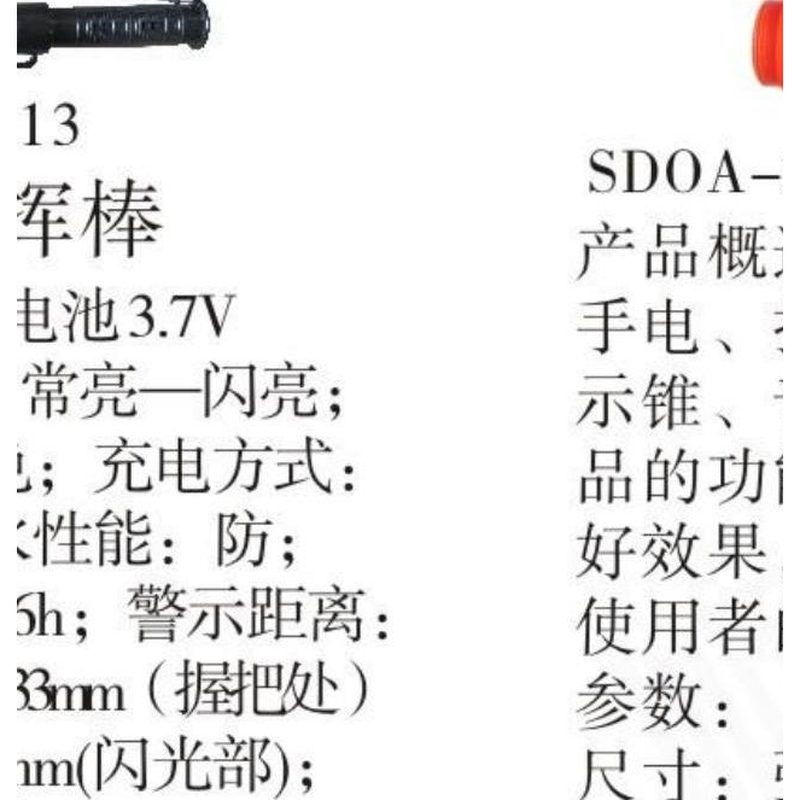 SDOA-2A-17 多功能警示棒