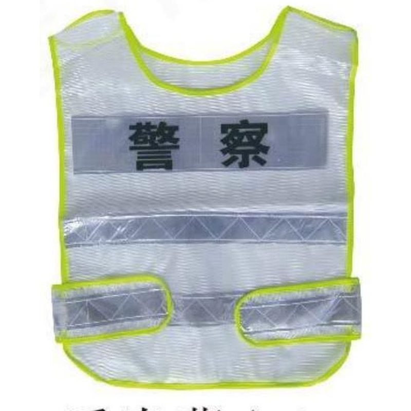 反光背心C SDRC-1C
