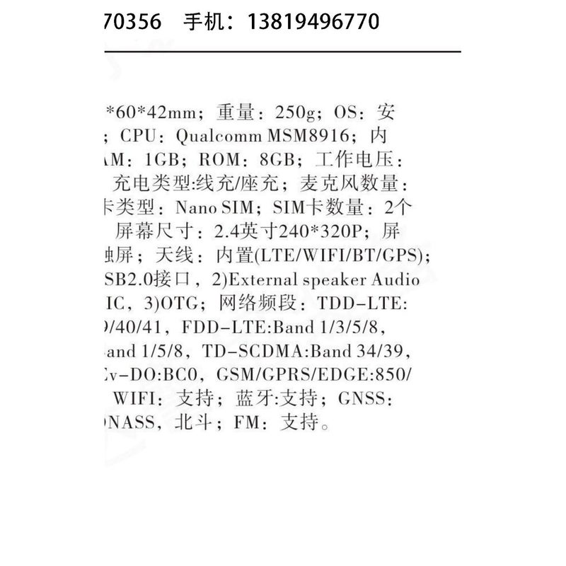 智能公网对讲机（4G/Android）