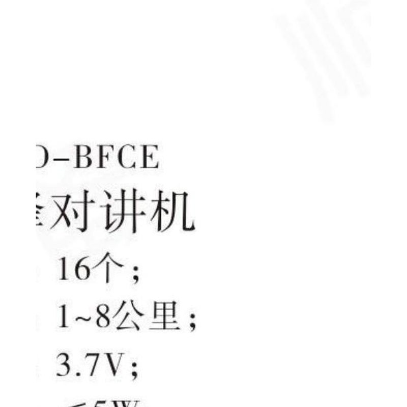 BSD-BFCE 宝锋对讲机