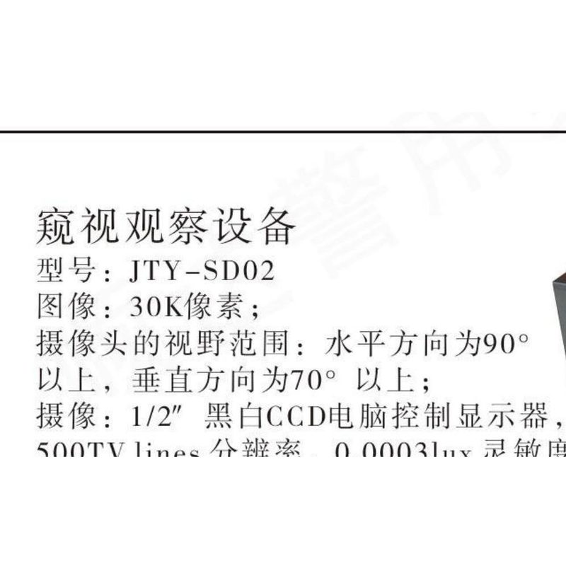 窥视观察设备 JTY-SD02