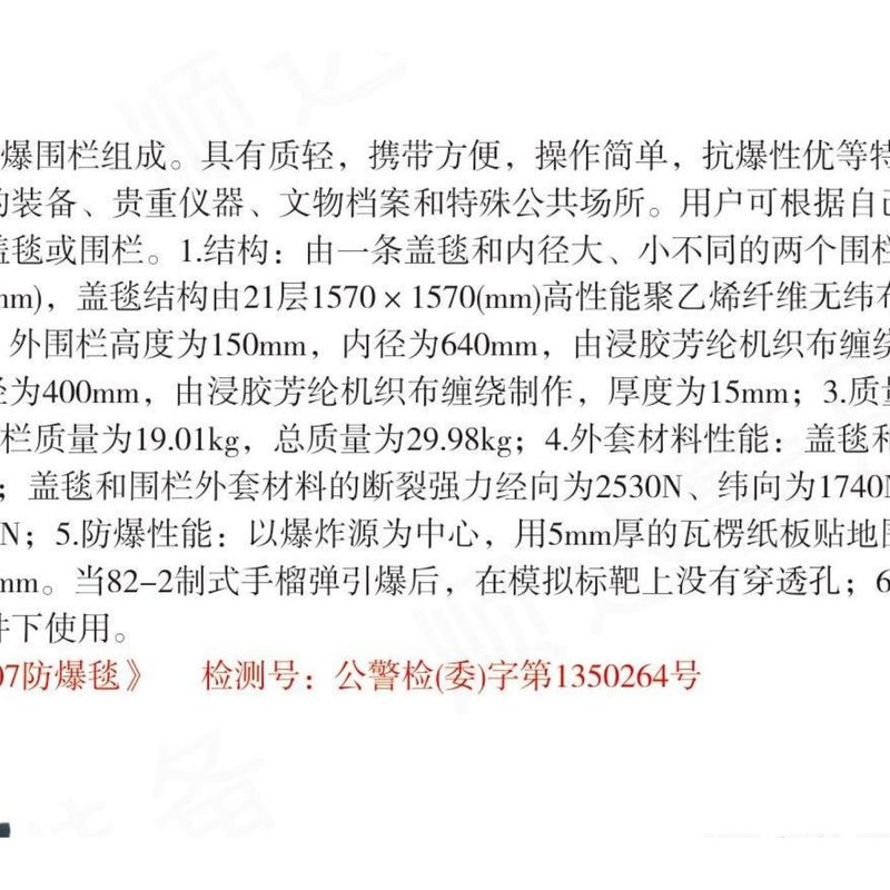 防爆毯(系列说明)
