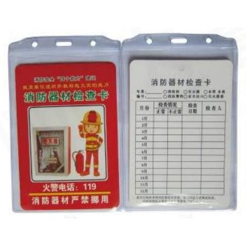 JCK-SD01 消防器材检查卡