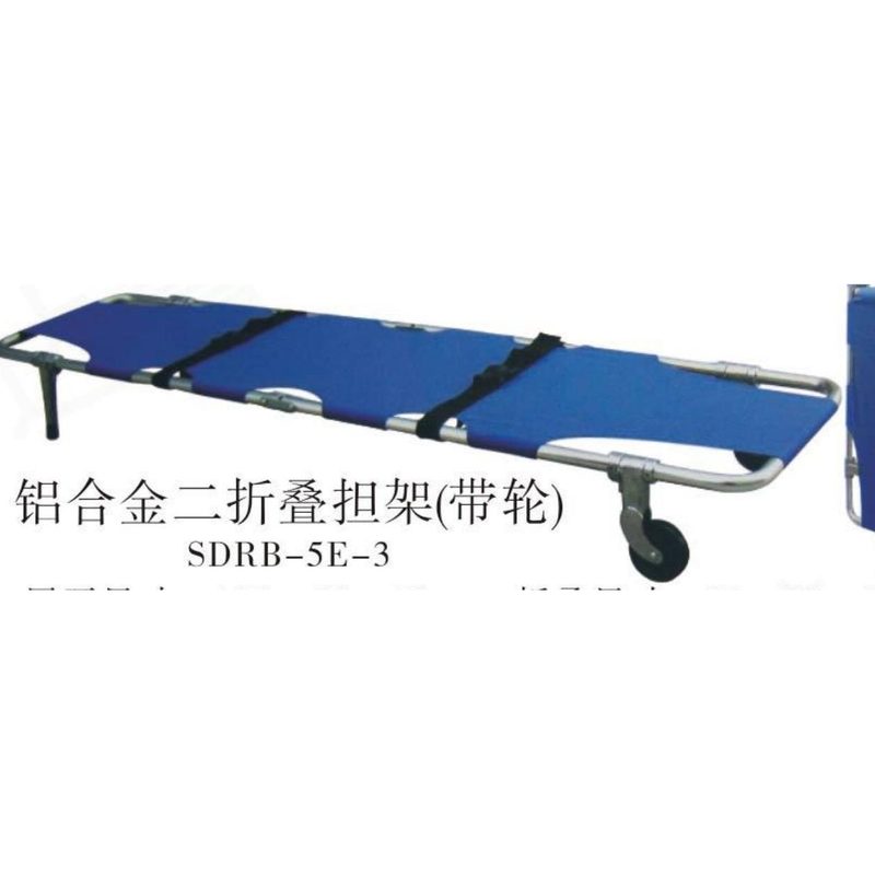铝合金二折叠担架带轮 SDRB-5E