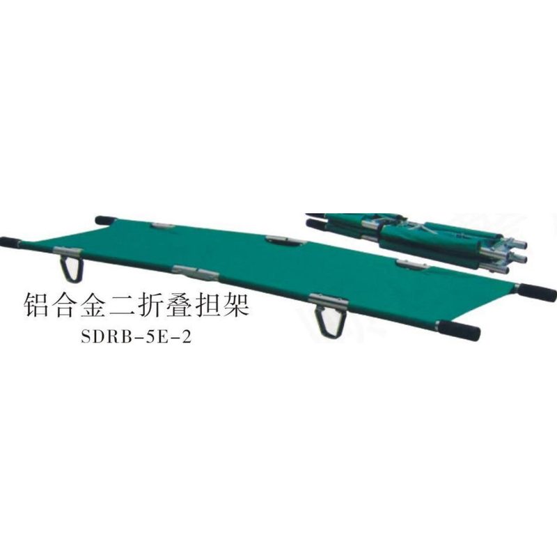 铝合金二折叠担架 SDRB-5E-2